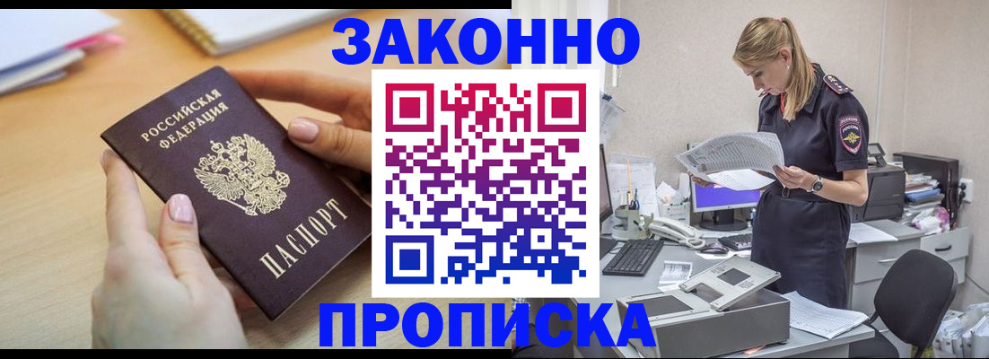 прописка регистрация в Зеленогорске