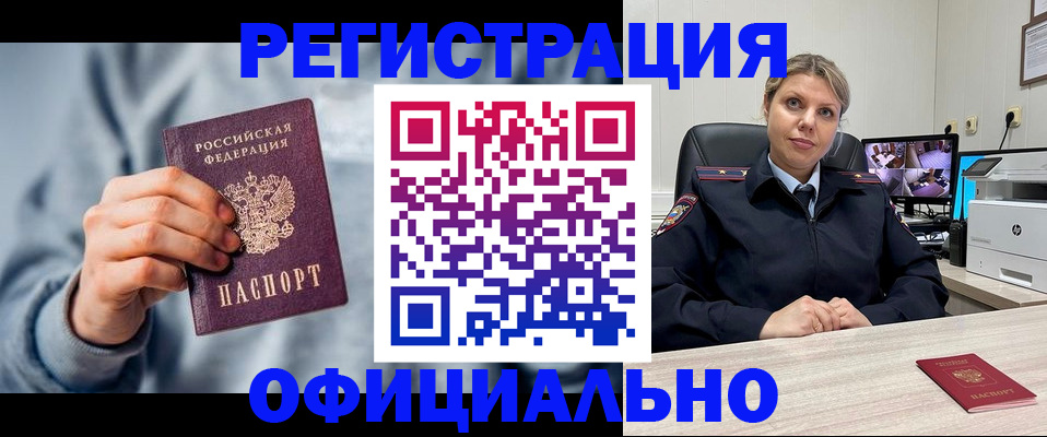 прописка для работы в Зеленогорске
