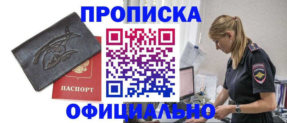 где прописаться в Зеленогорске