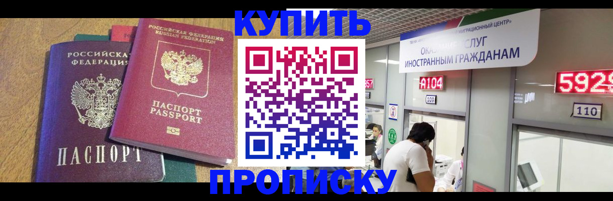 прописка в квартире в Зеленогорске